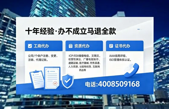 淮北办理SP、IDC、ISP、CDN、呼叫中心、VPN电信经营许可证的用途、流程与费用详解
