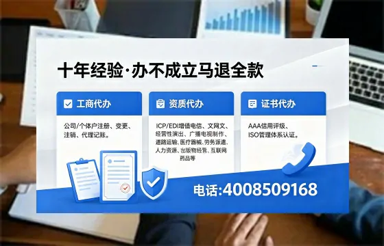 淮北办理SP、IDC、ISP、CDN、呼叫中心、VPN电信经营许可证的用途、流程与费用详解
