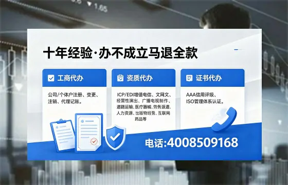 淮北办理EDI<a href='https://www.xinlucheng.com.cn/'>增值电信许可证</a>的用途、办理流程及费用详解