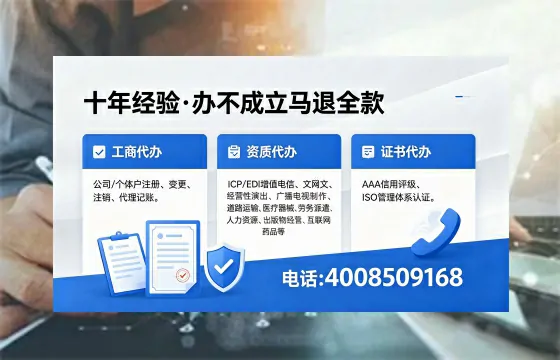 淮北办理EDI<a href='https://www.xinlucheng.com.cn/'>增值电信许可证</a>的用途、办理流程及费用详解